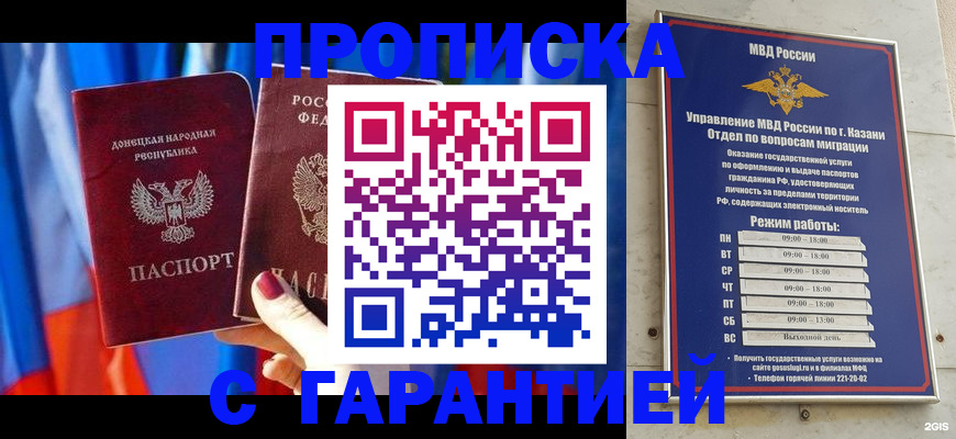 прописка паспорт в Красном Куте