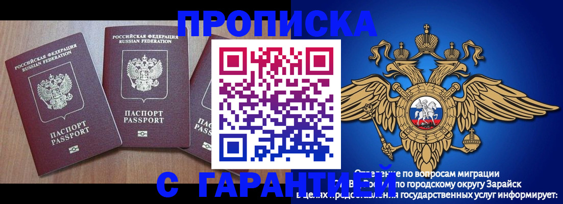 временная регистрация для всех в Красном Куте
