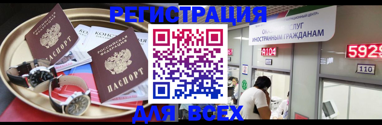 временная прописка в Красном Куте